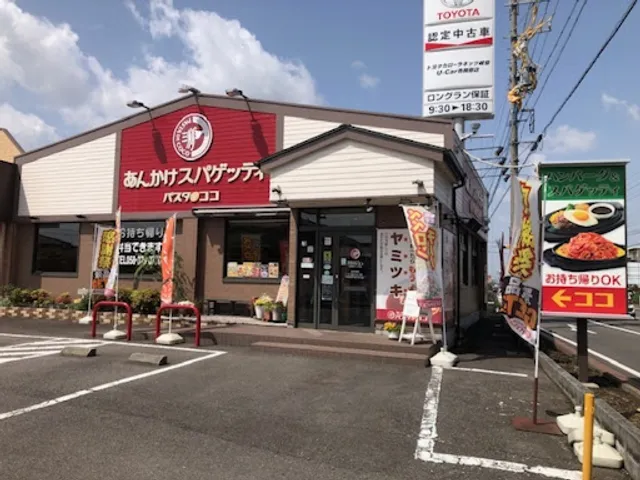 CoCo Ichibanya Kakamigaharamitsuiketen