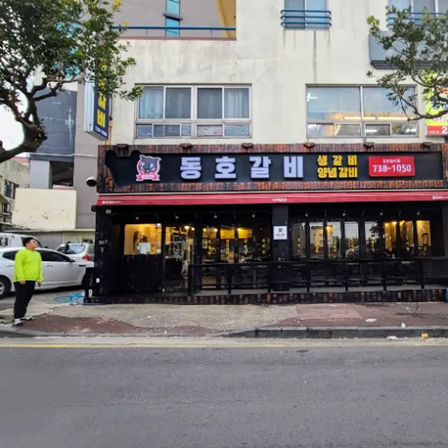 동호갈비 DONG HO GAL BI