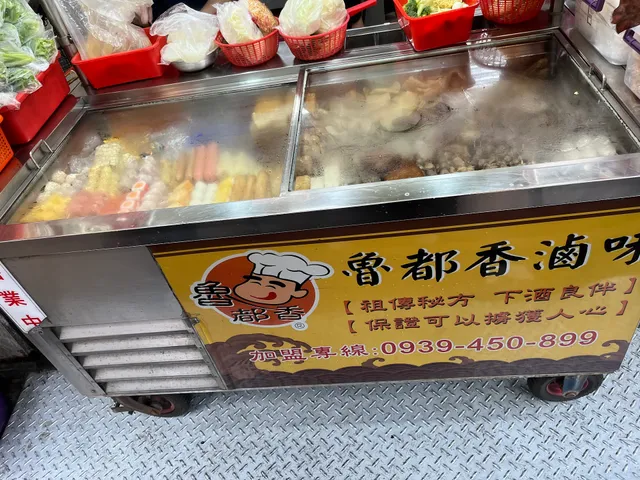 魯都香滷味