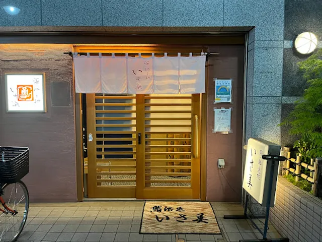 いさ美鮨