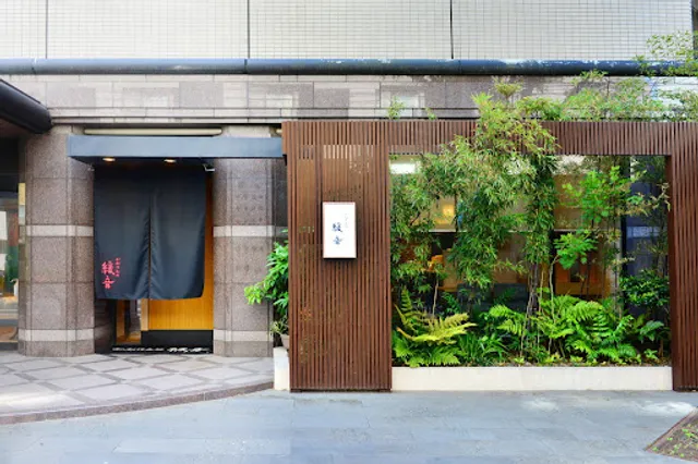 和創作呑処 緩音 KANON