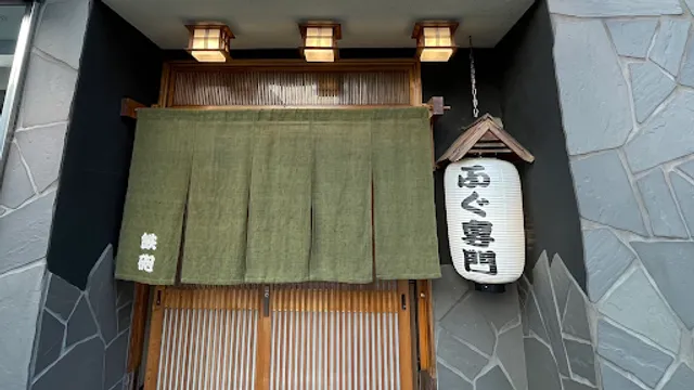 ふぐ料理専門店 鉄砲