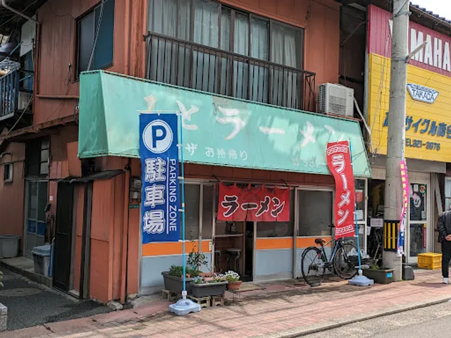 みとラーメン