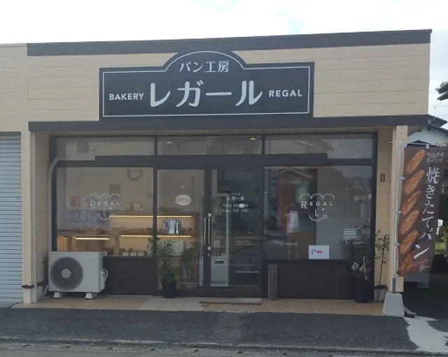 パン工房レガール