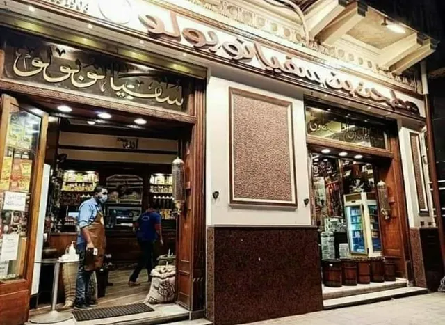 Sofianopoulo Coffee beans