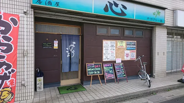 居酒屋 心