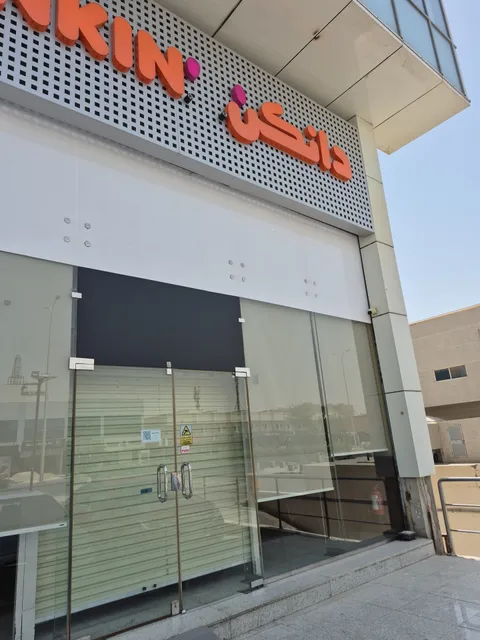 Dunkin' - دانكن