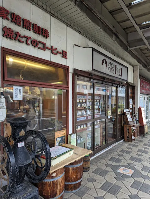 フレッシュコーヒー ナンバーワン