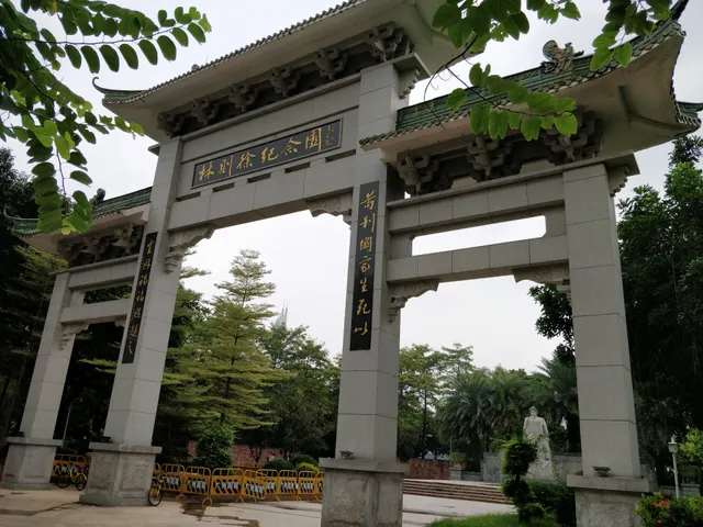 Lin Zexu Memorial Park