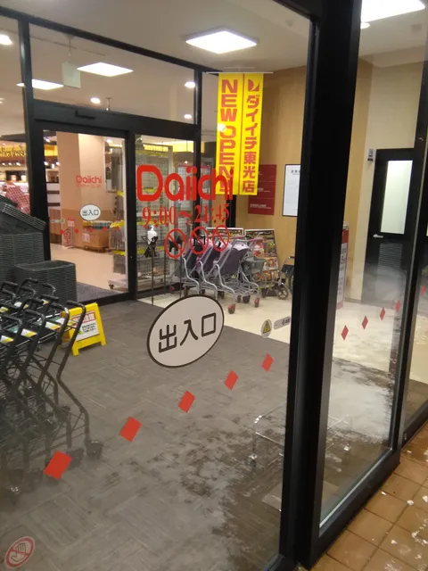 ショッピングプラザ東光