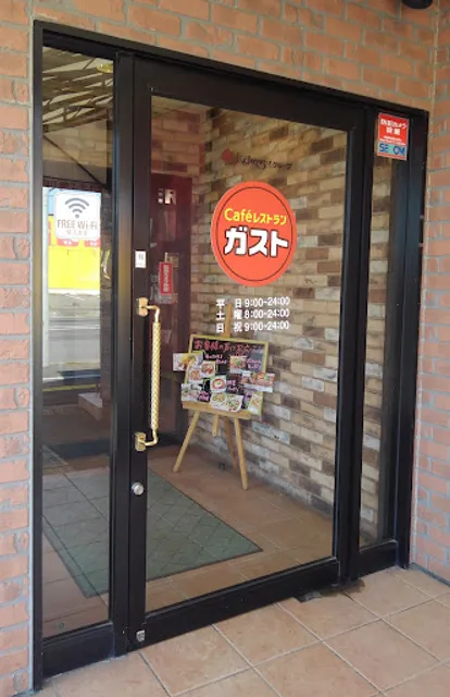 ガスト 江別幸町店