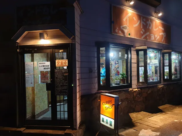 インドカレーショップ真奈里