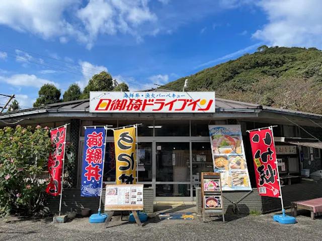 Hinomisaki Drive-In