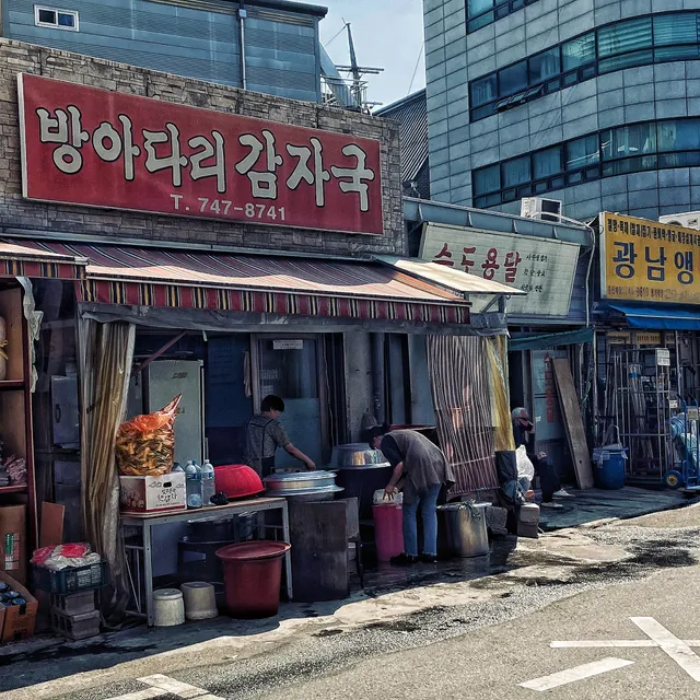 Bang-a-dari Gamjaguk