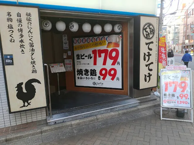 Teketeke Shinjukugyoenten