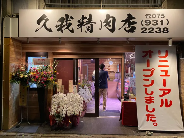Kuga Meat Shop