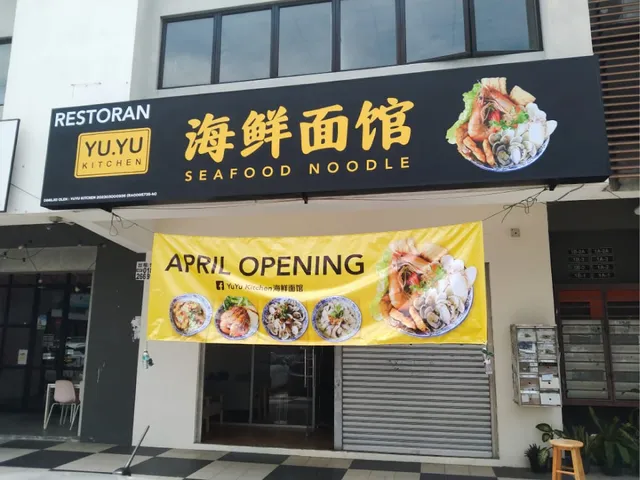 Yu Yu Kitchen • 海鲜面馆