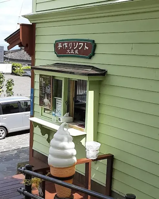 手作りソフト大三坂