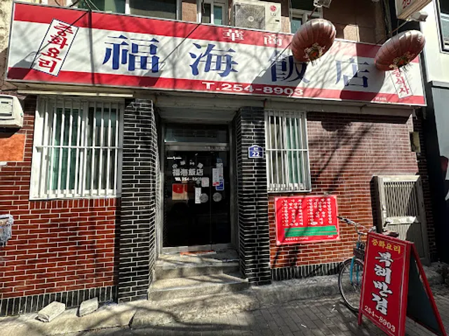 Bokhae Chinese restaurant