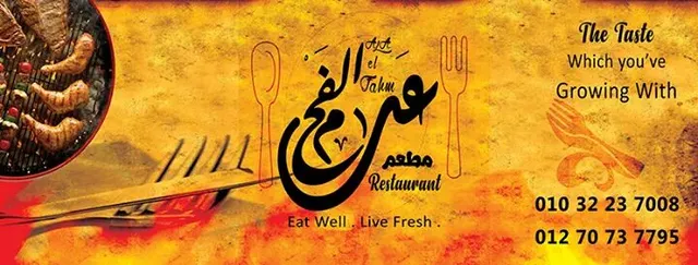 مطعم عل الفحم