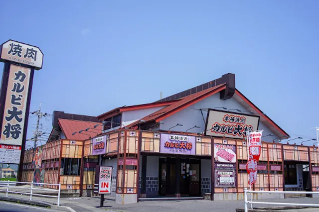 Kalubi Taisho Omi-Hachiman Branch