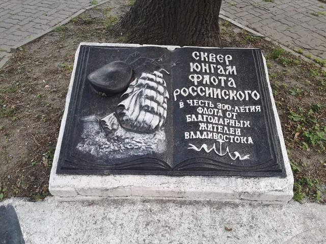 Skver Yung Rossiyskogo Flota