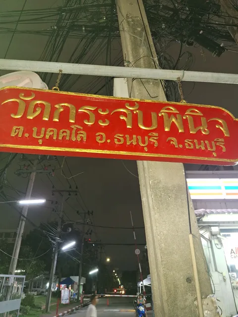 Wat Krachap Phinit Night Market