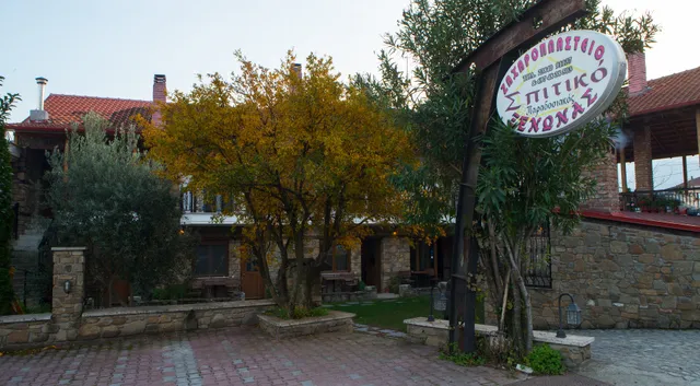 Σπιτικό Ξενώνας