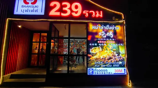 烧烤（麻辣风味）