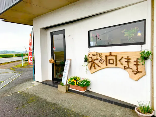 cafe 木の向くまま