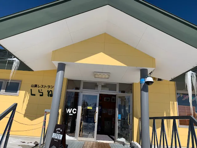 山頂レストランしらね