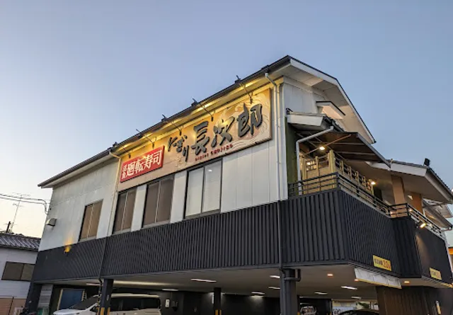 Nigiri Chojiro Sotokan-yamashina