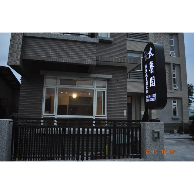 太魯閣新城老街民宿/Taroko Xincheng Streets Of Old Homestay