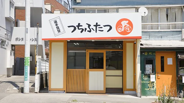 選手食堂 つちふたつ