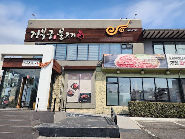 Gyeongbokgung Bulgogi Songdo points