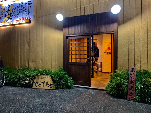 はしご屋酒場天狗