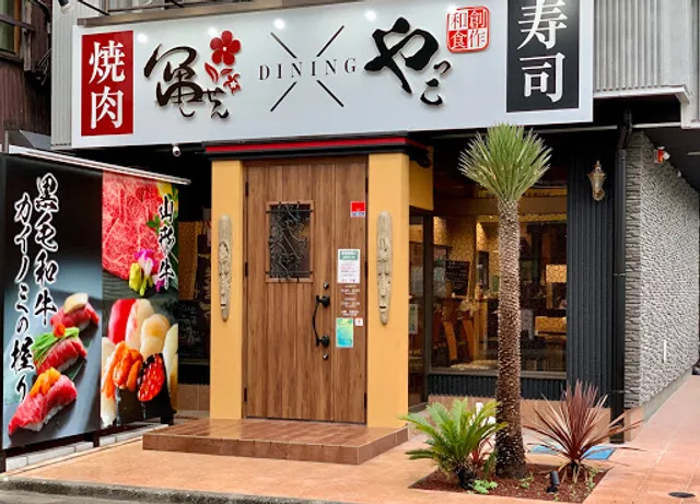 亀せん×やっこ