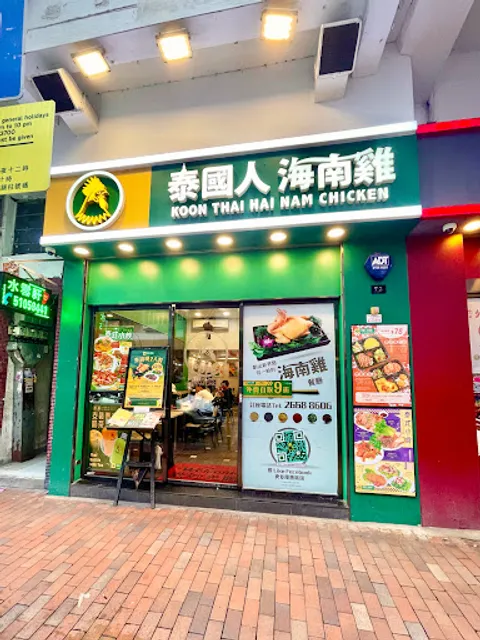 Koon Thai Hai Nam Chicken