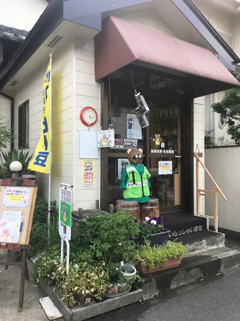 狸珈琲生豆販売店