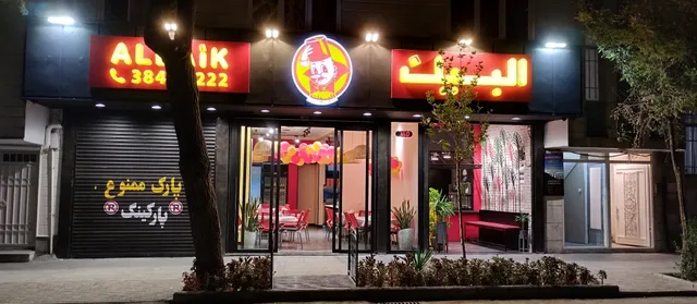 Albaik Fast Food
