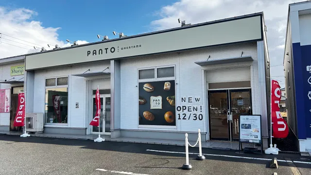 PANTO 和歌山店