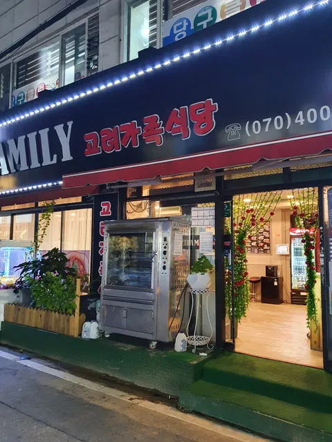 Koryo Family Restaurant
