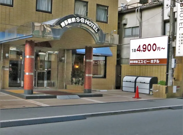 博多駅前エスビーホテル