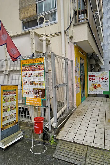 ナマステ パウナガル 淵野辺店