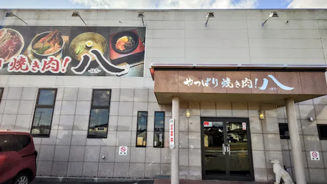 やっぱり焼き肉！八