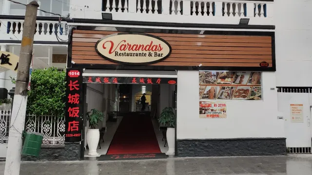 长城饭店