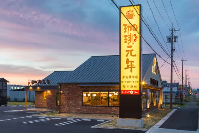 Coffee Gannen Tsuhima Kamori