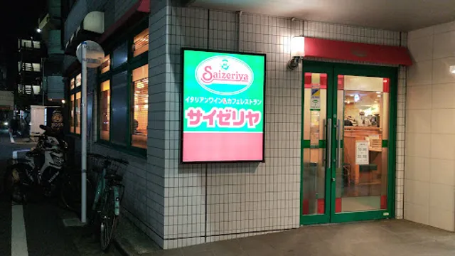 Saizeriya