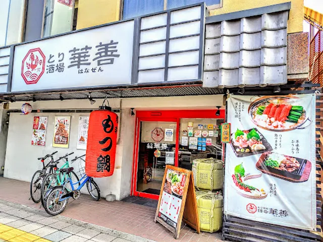 Torisakaba Hakatahanazen Haruyoshiten