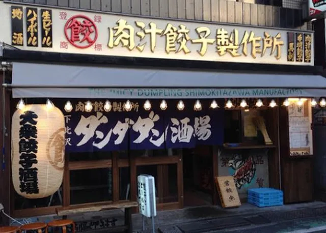 Juicy Gyoza Dan da Dan Sakaba (Shimo-Kitazawa)